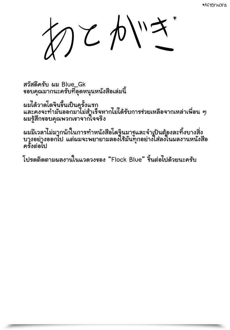 Doujin C92 Flock Blue Blue Gk Senpai Ni Daisuki Datte Tsutaetai Destiny/Grand Order โดจินแปลไทย 41