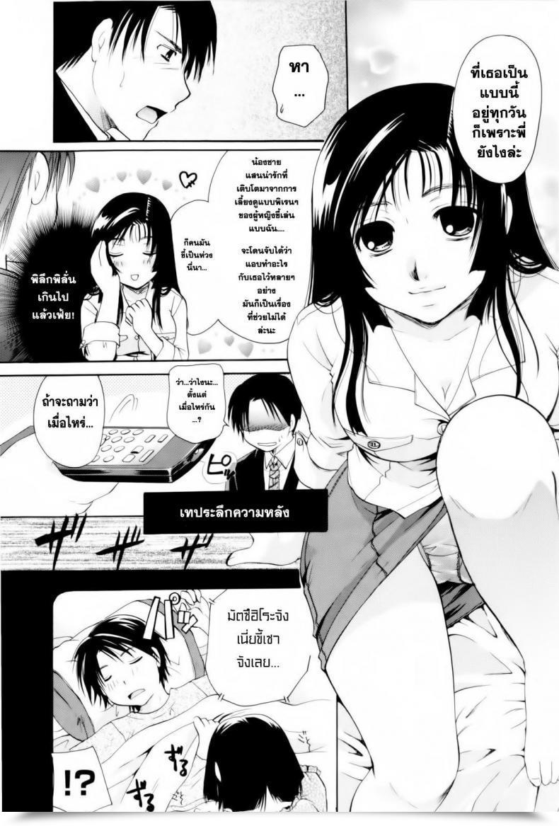 Doujin Itou Ei Onee-San Ja Dame Kashira? Ch.2 - Transforming Brother โดจินแปลไทย 17