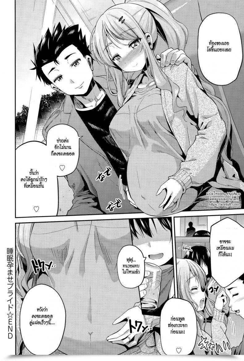 Doujin Hinotsuki Neko Suimin Haramase Bride | Sleeping Pregnant Bride Comedian Anthurium 024 2015-04 โดจินแปลไทย 39