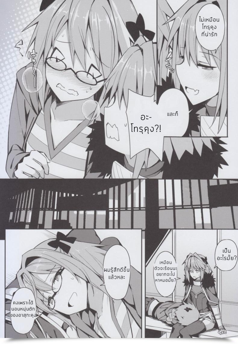 Doujin E-Mail Protected Itose Ikuto Cosplay Astolfo-Kun No Ochinchin Limitless Blade Works โดจินแปลไทย 59