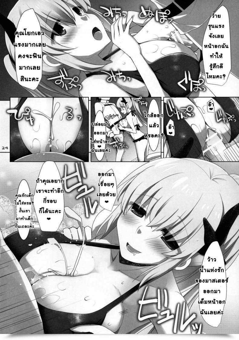 Doujin C90 Toybox, Kujira Logic Kurikara, Kujiran Nyuuri Keizoku Kyousha Kikan Yon Destiny/Grand Order โดจินแปลไทย 19