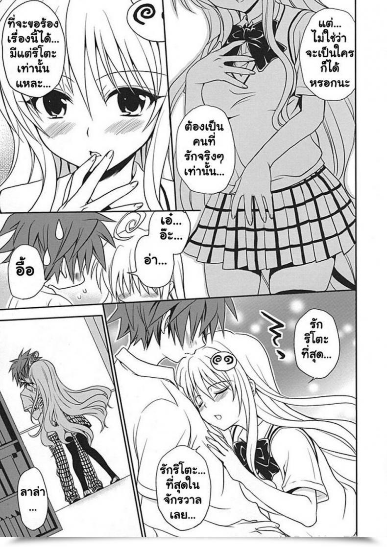 Doujin Takumi Na Muchi Yami Yami No Nayami โดจินแปลไทย 11