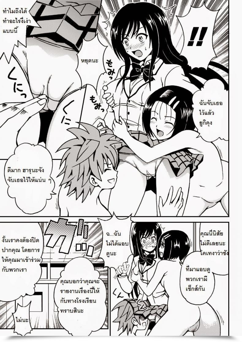 Doujin Kuro Neko Bone Kouenji Rei Kotegawa Yui No Hatsujou 3 To Love-Ru โดจินแปลไทย 7
