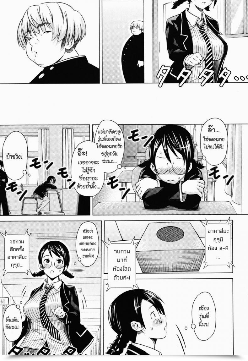 Doujin Sanagi Torajirou Scholar Council Recreation โดจินแปลไทย 5