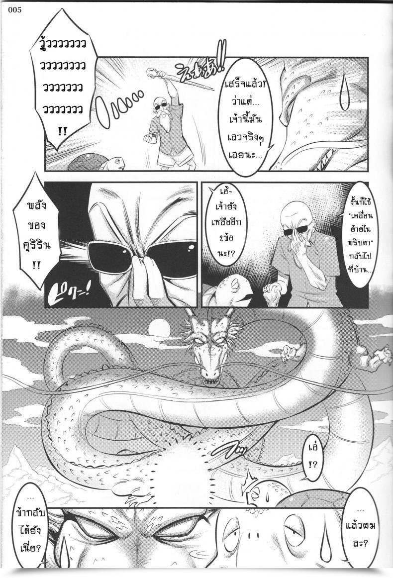Doujin Shuten Douji 18 - Gou Ni Mainichi Muriyari Semen Shiboritorareru Hon โดจินแปลไทย 7