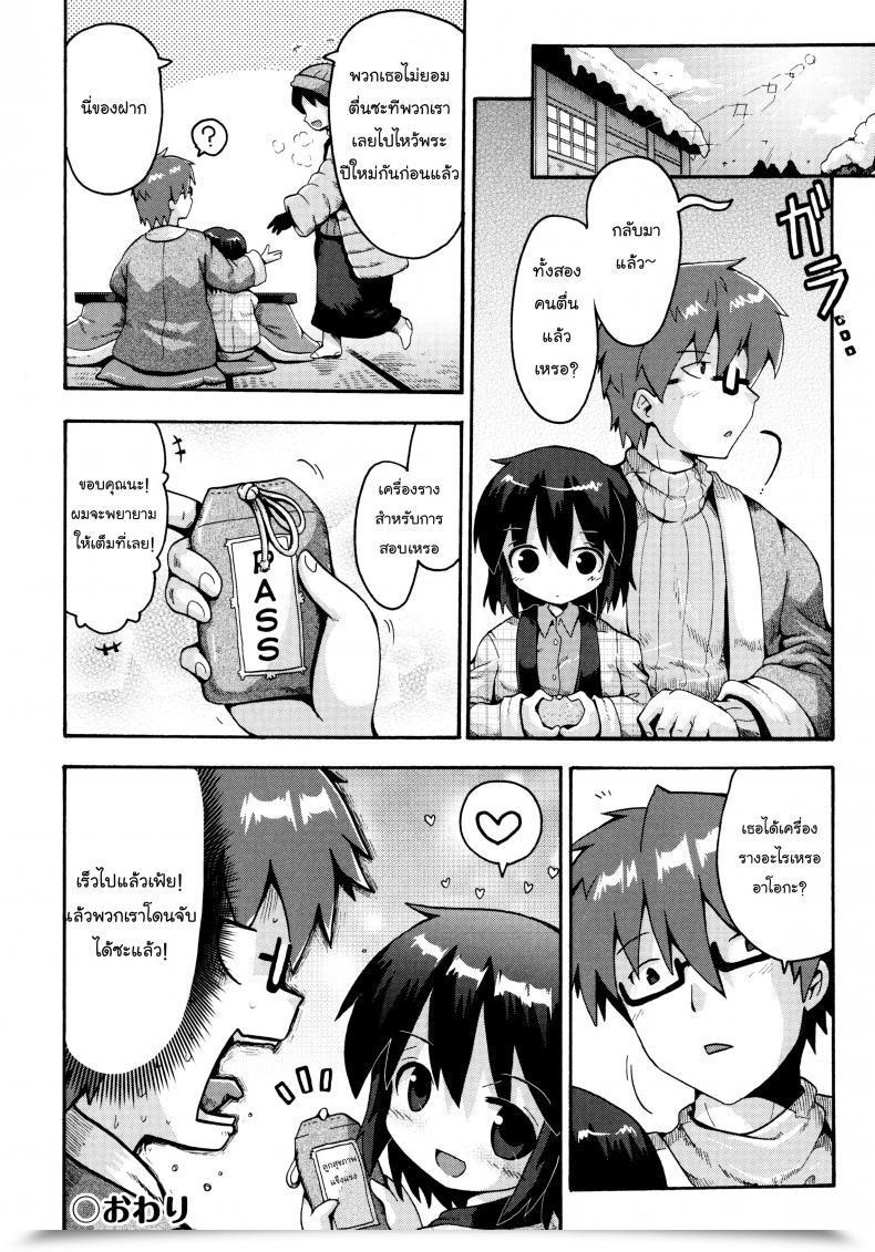 Doujin Yaminabe Ikutoshi Dasutoshi Loliota โดจินแปลไทย 55