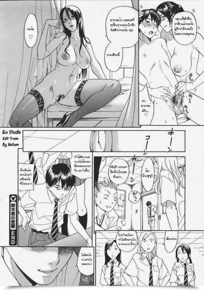 Doujin Kengo Yonekura Suzuki-Kun No Junan โดจินแปลไทย 39