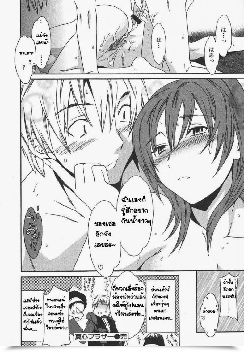 Doujin Cuvie Magokoro Brother Ecchi Na Koi No Aji โดจินแปลไทย 39