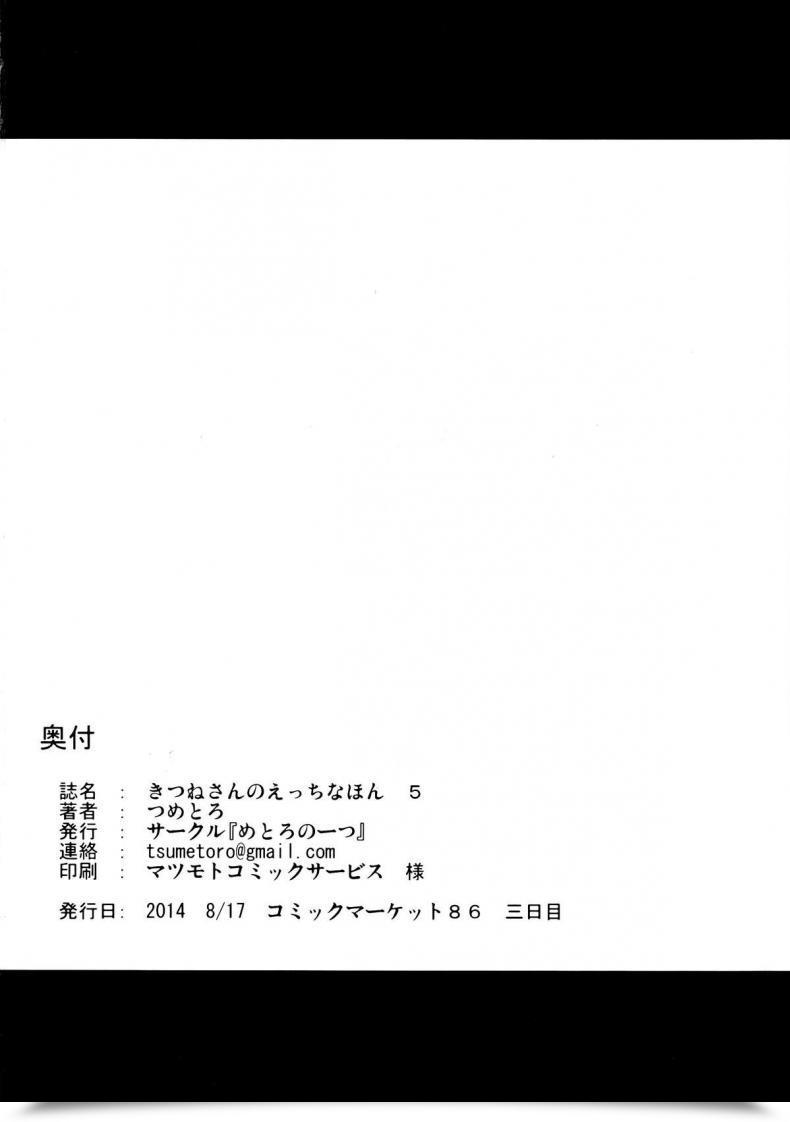 Doujin C86 Metoro Notes Tsumetoro Kitsune-San No Ecchi Na Hon 5 โดจินแปลไทย 75