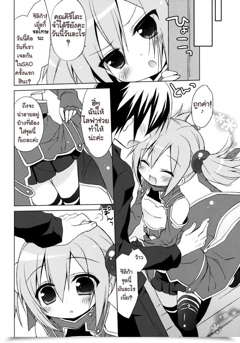 Doujin C82 23.4Do Ichiri Sword Artwork Offline -Silica Route- Sword Artwork On-Line โดจินแปลไทย 5