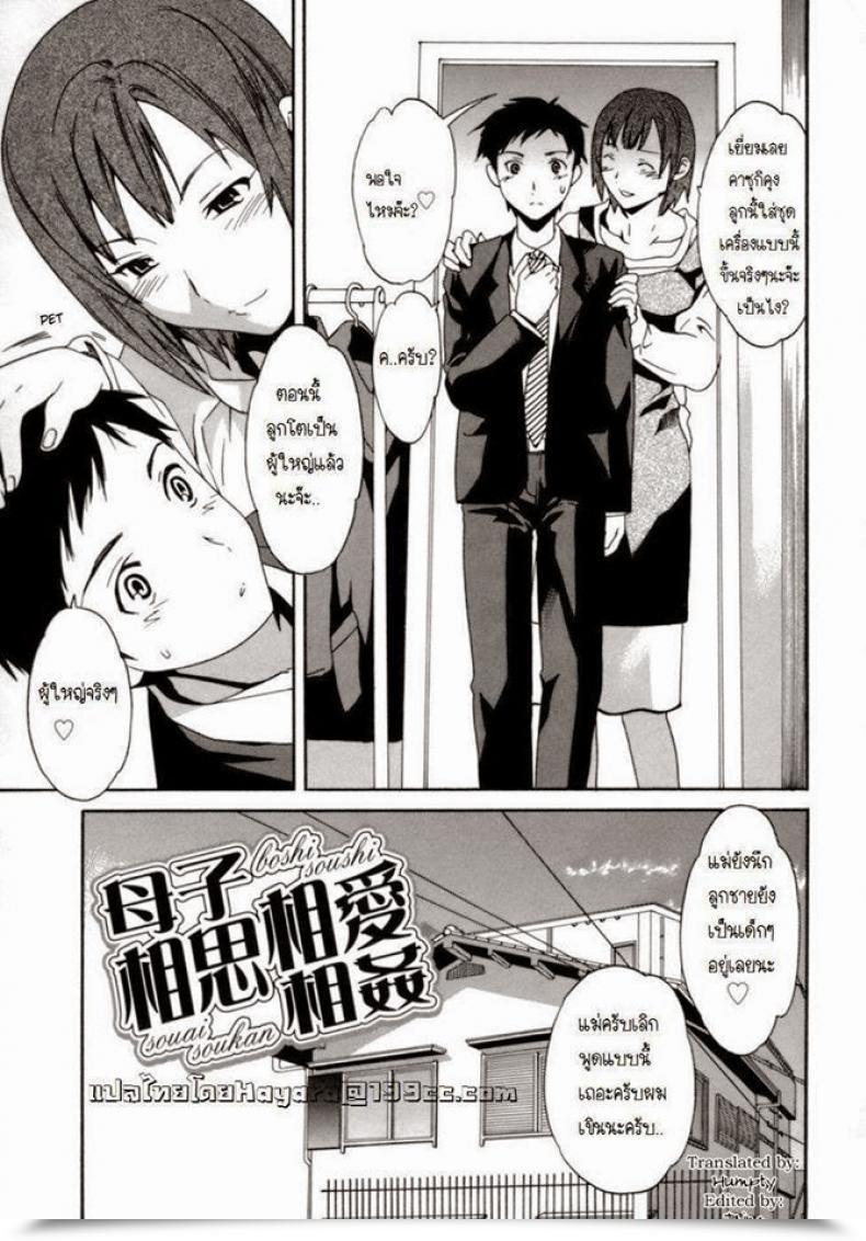 Doujin Cuvie Boshi Soushi Souai Soukan | Mother Son Love Emotion โดจินแปลไทย 77