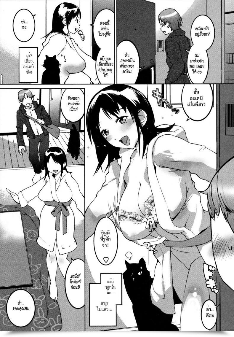 Doujin Igarashi Denma Nurunuru Meromero | Moist 'N' Prepared Ch.8 - Kotatsumushino Akebisan โดจินแปลไทย 5