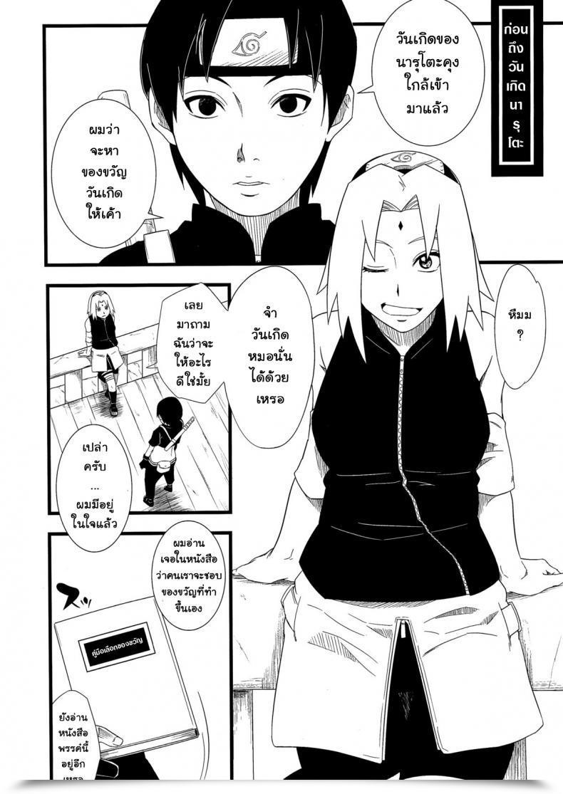 Doujin C87 Karakishi Youhei-Dan Shinga Sahara Wataru Haouju 2 Naruto โดจินแปลไทย 39