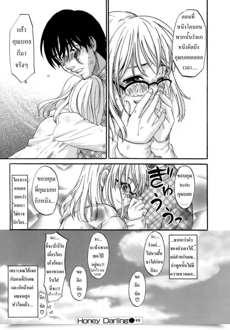 Doujin Honey Darling โดจินแปลไทย 43