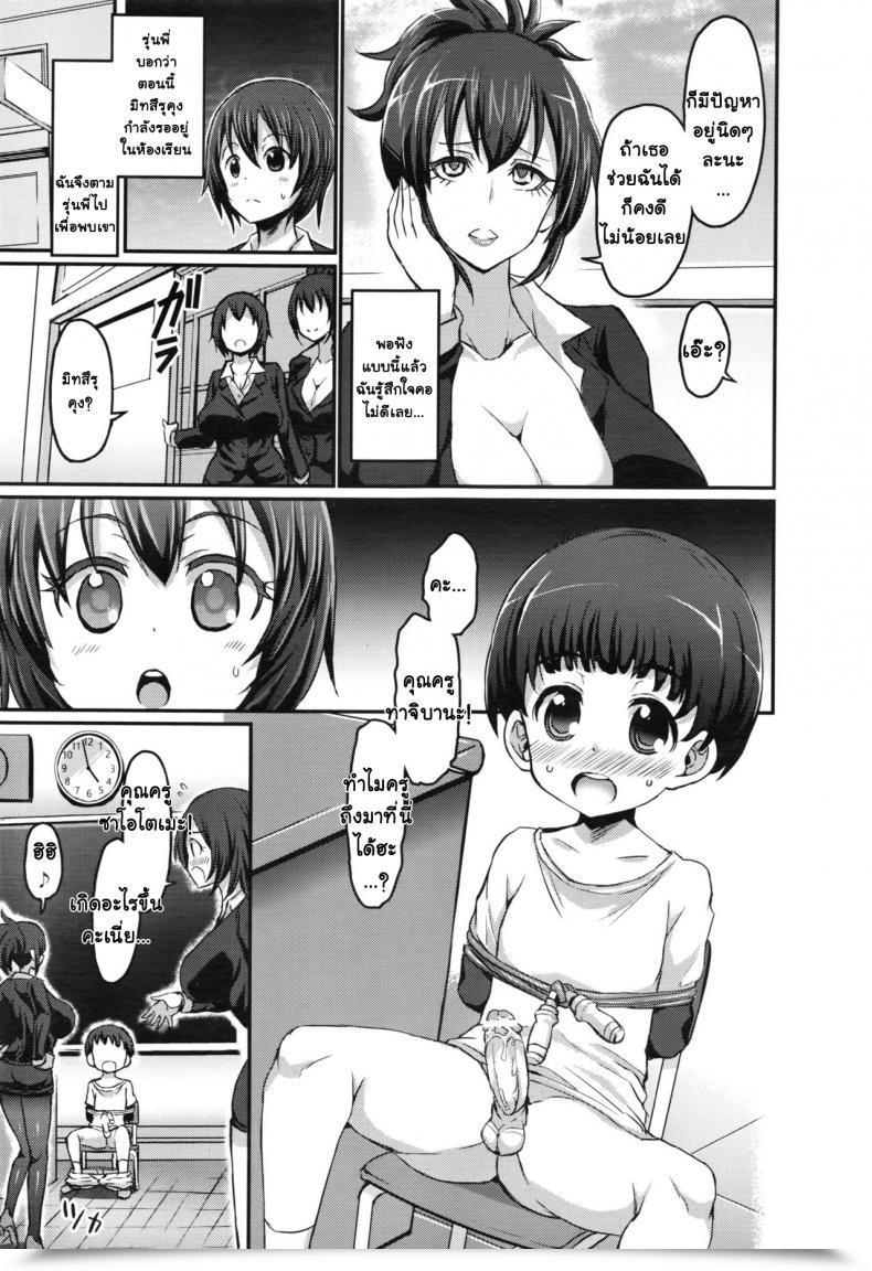 Doujin Bu - Chan Yasashii Tachibana Sensei To Ayashii Saotome Sensei | The Mild Tachibana Sensei And The Bewitching Saotome Sensei โดจินแปลไทย 5