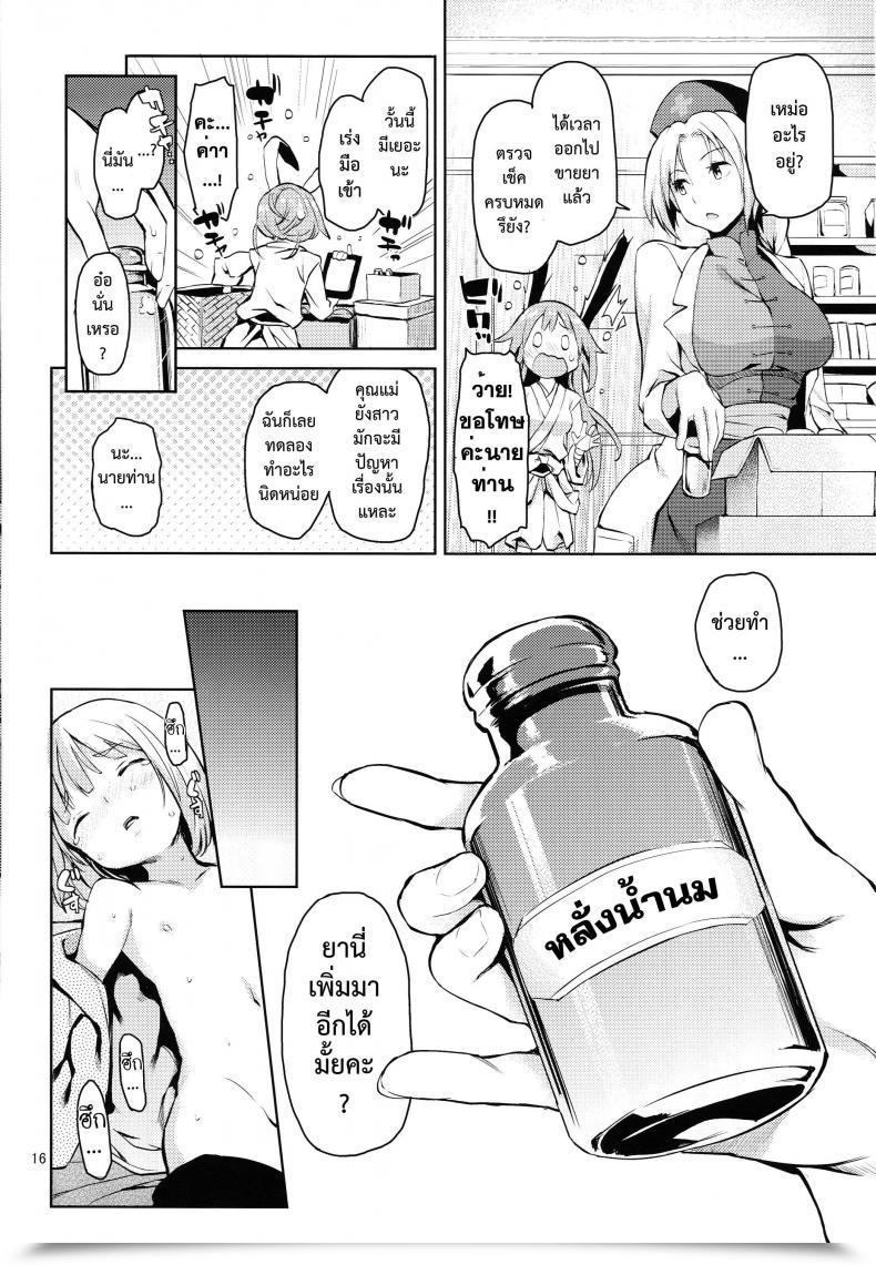 Doujin C89 Anmitsuyomogitei Michiking Suwasete Kudasai Udonge-Mama! | Let Me Suck On Them, Udonge-Mama! A โดจินแปลไทย 27