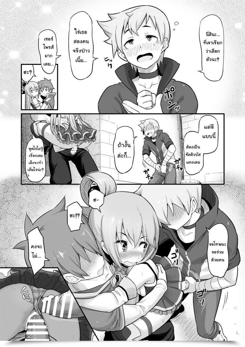 Doujin Pirokobo Piro Damegami-Sama Wa Nomisugi Ni Gochuui O! Kono Subarashii Sekai Ni Syukufuku O! โดจินแปลไทย 35