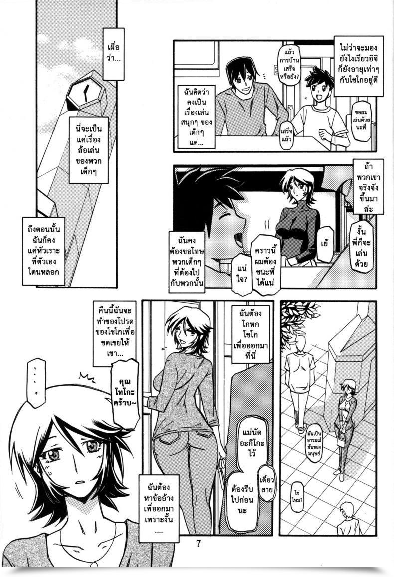 Doujin C82 Sankaku Apron Sanbun Kyoden, Umu Rahi Ixora No Iro -Touko- โดจินแปลไทย 11