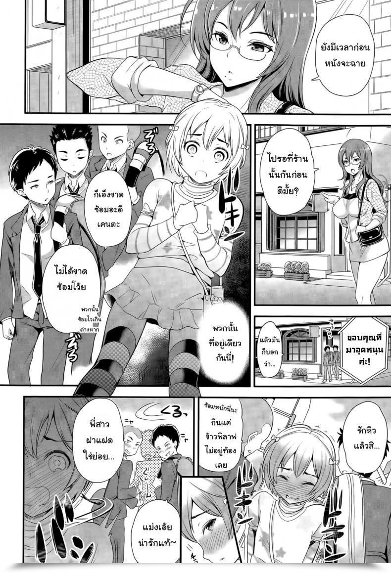 Doujin Sugar Milk Omamagoto | Taking Part In Home Ladies Type Vol. 09 โดจินแปลไทย 11