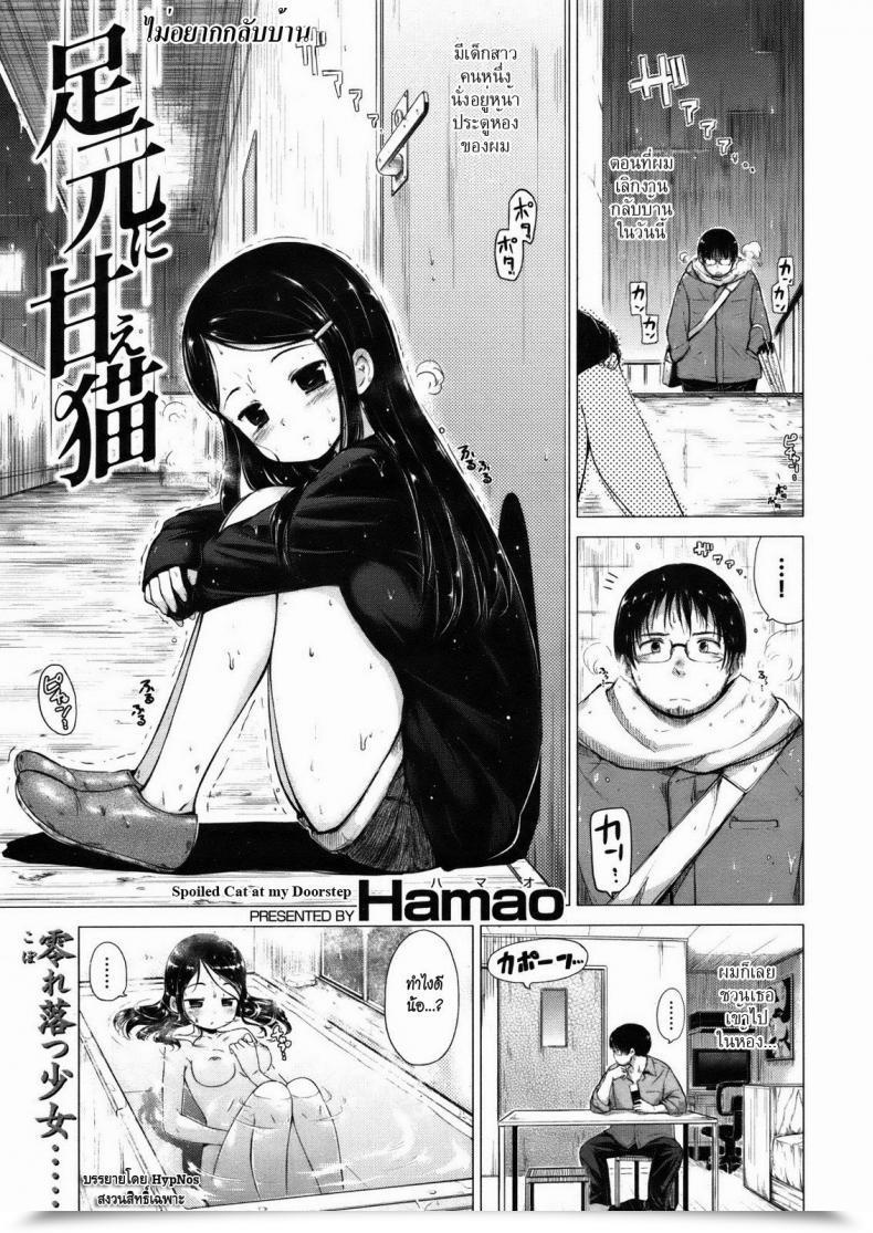 Doujin Hamao Spoiled Cat At My Doorstep โดจินแปลไทย 19