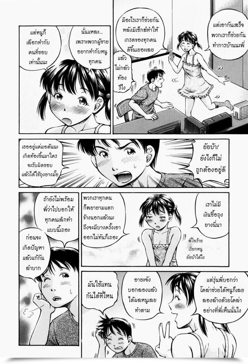 Doujin Komine Tsubasa Cola Flavored Sister โดจินแปลไทย 11