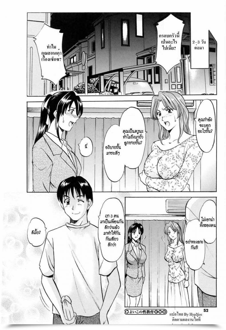 Doujin Hoshino Ryuichi Yoiko No Seikyouiku | Yoiko'S Intercourse Training Saisyoku Inbi โดจินแปลไทย 31