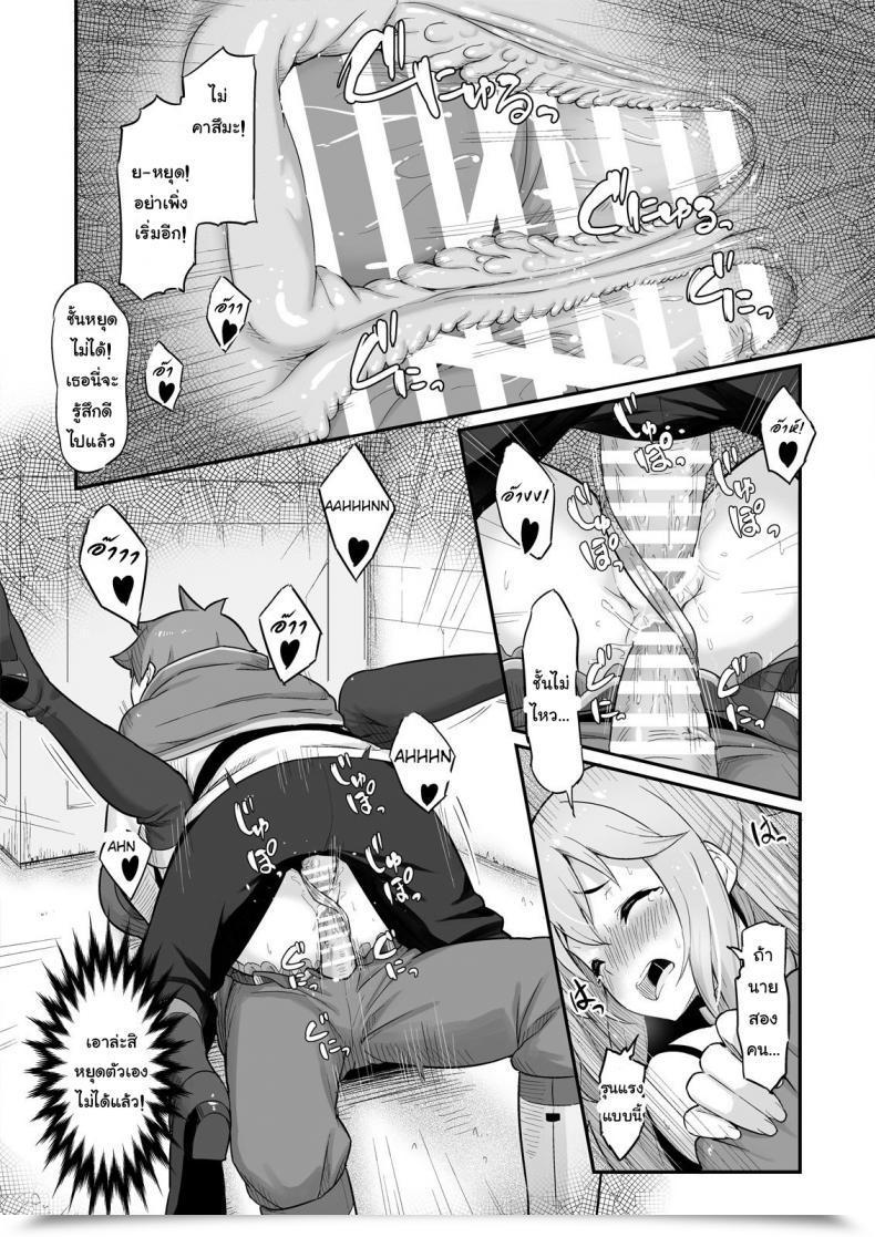 Doujin Pirokobo Piro Damegami-Sama Wa Nomisugi Ni Gochuui O! Kono Subarashii Sekai Ni Syukufuku O! โดจินแปลไทย 43