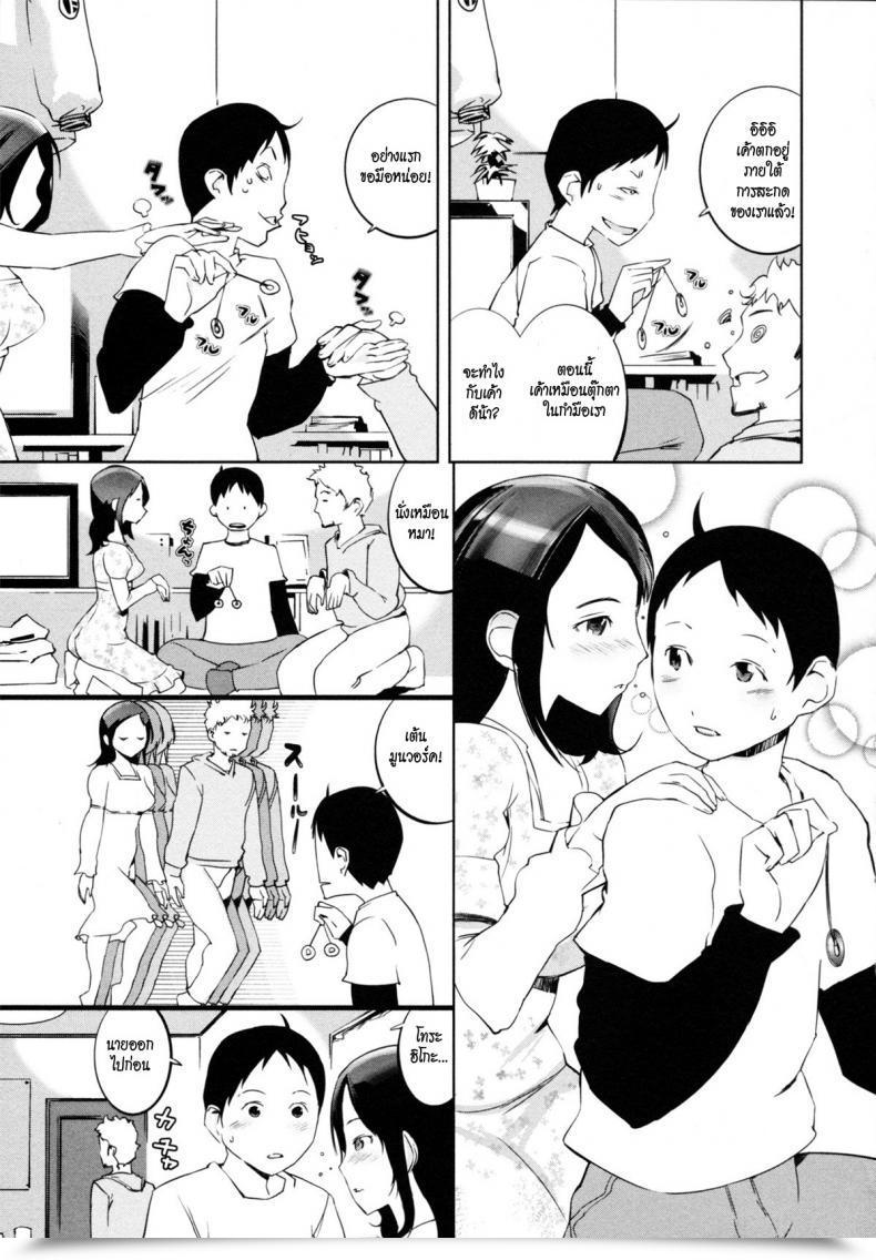 Doujin Igarashi Denma Nurunuru Meromero | Moist 'N' Keen Ch.10 - Fupufupumagic!! โดจินแปลไทย 9