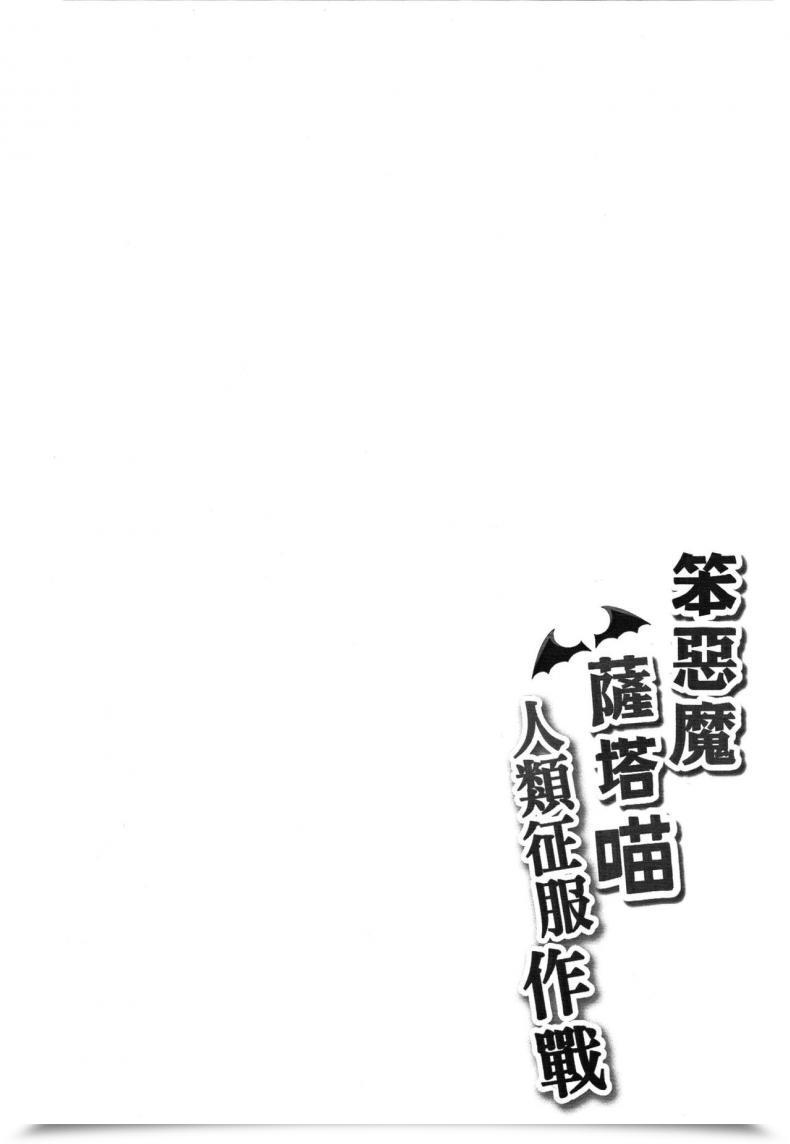 Doujin Ff29 Milkshake Work Milkshake Bakakuma Satania’S Human Domination Plan Gabriel Dropout 1 โดจินแปลไทย 5