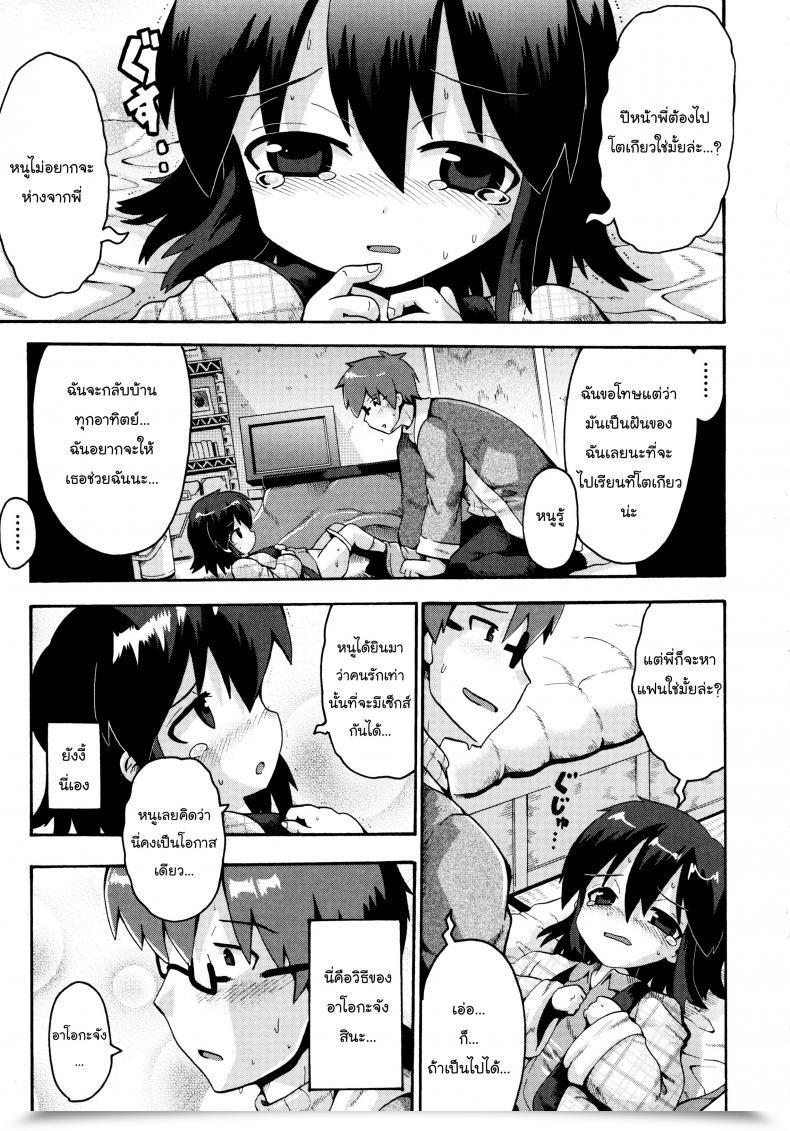 Doujin Yaminabe Ikutoshi Dasutoshi Loliota โดจินแปลไทย 37