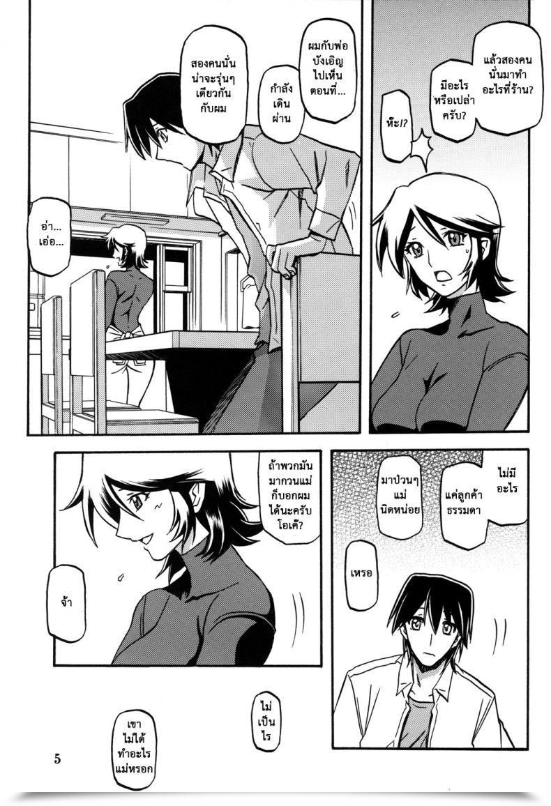 Doujin C82 Sankaku Apron Sanbun Kyoden, Umu Rahi Ixora No Iro -Touko- โดจินแปลไทย 7