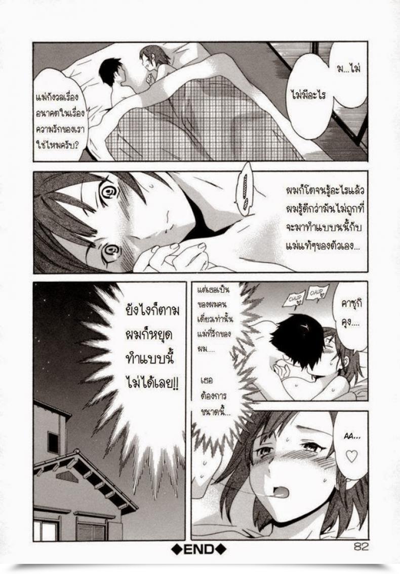 Doujin Cuvie Boshi Soushi Souai Soukan | Mother Son Love Emotion โดจินแปลไทย 31