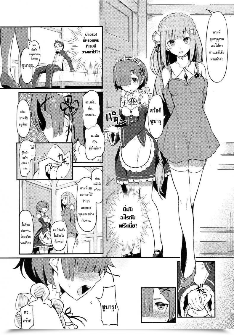 Doujin C91 Pirokobo Piro Rem No Emilia Kuttsuke Daisakusen Re:Zero Kara Hajimeru Isekai Seikatsu โดจินแปลไทย 5