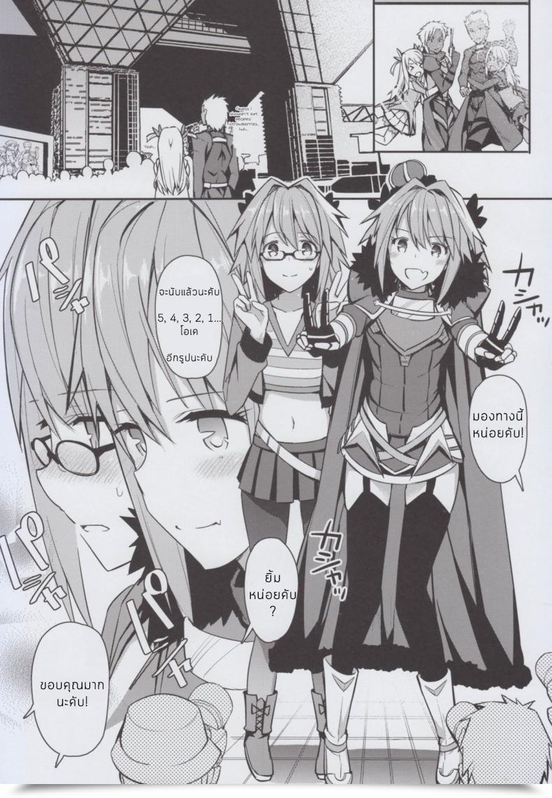 Doujin E-Mail Protected Itose Ikuto Cosplay Astolfo-Kun No Ochinchin Limitless Blade Works โดจินแปลไทย 55