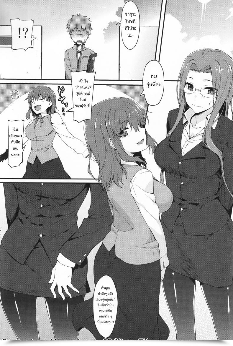 Doujin C89 S.S.L Yanagi Rider-San To Kuro Stocking. | Rider-San And Black Stocking. Destiny/Keep Night Time โดจินแปลไทย 5