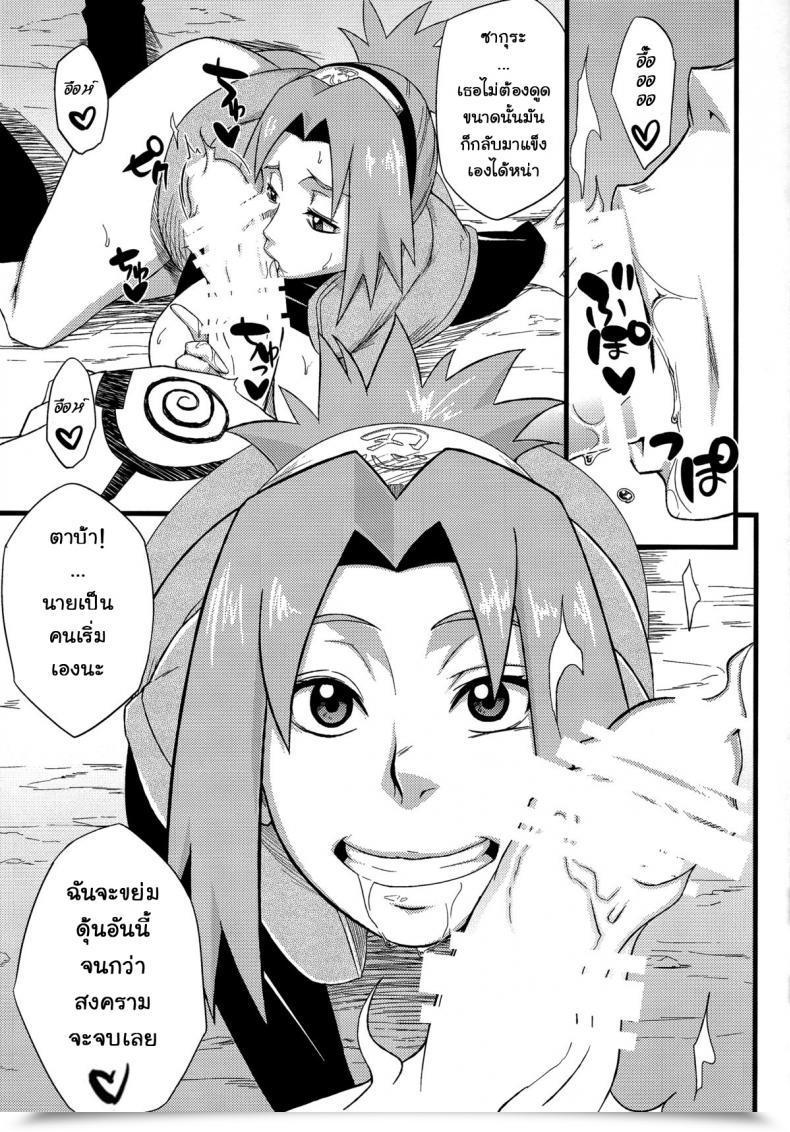 Doujin C87 Karakishi Youhei-Dan Shinga Sahara Wataru Haouju 2 Naruto โดจินแปลไทย 35
