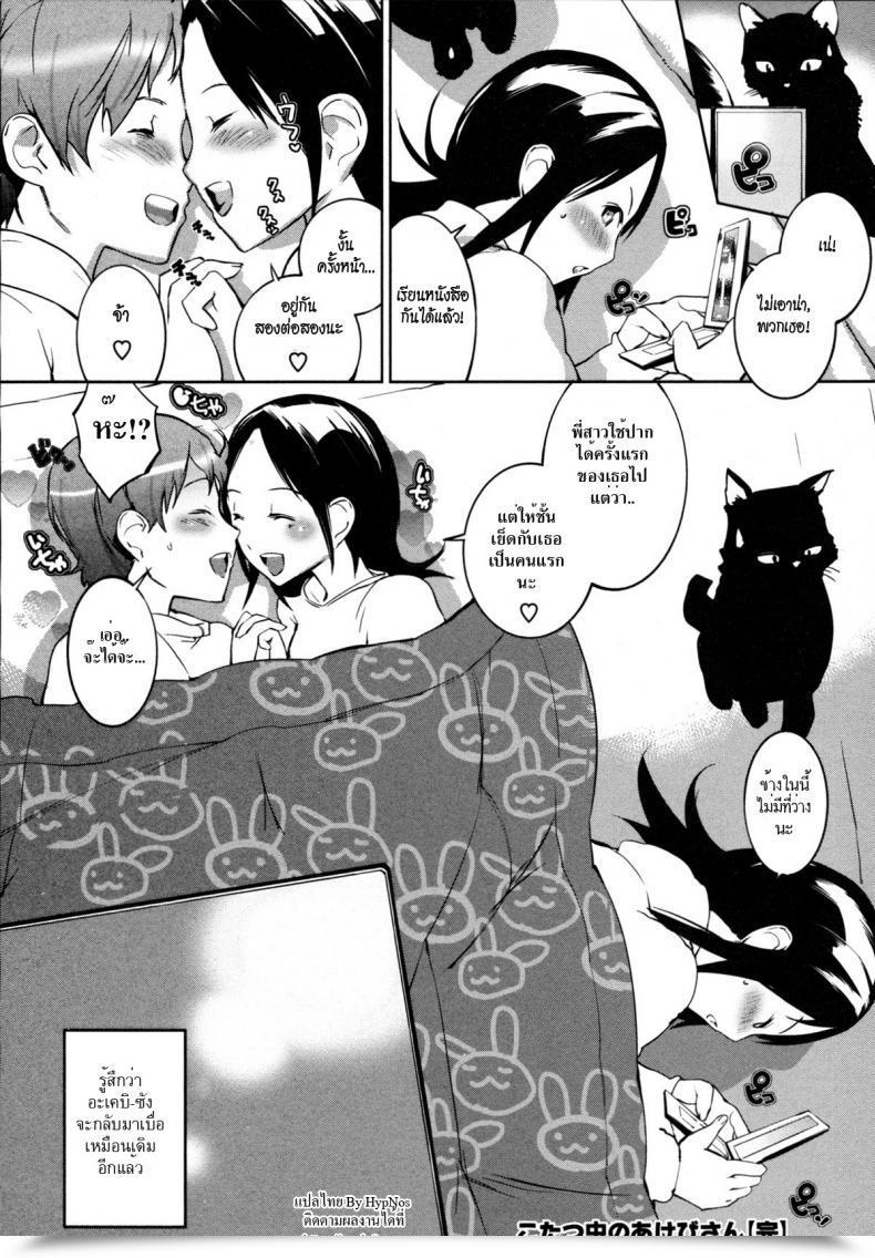 Doujin Igarashi Denma Nurunuru Meromero | Moist 'N' Prepared Ch.8 - Kotatsumushino Akebisan โดจินแปลไทย 39