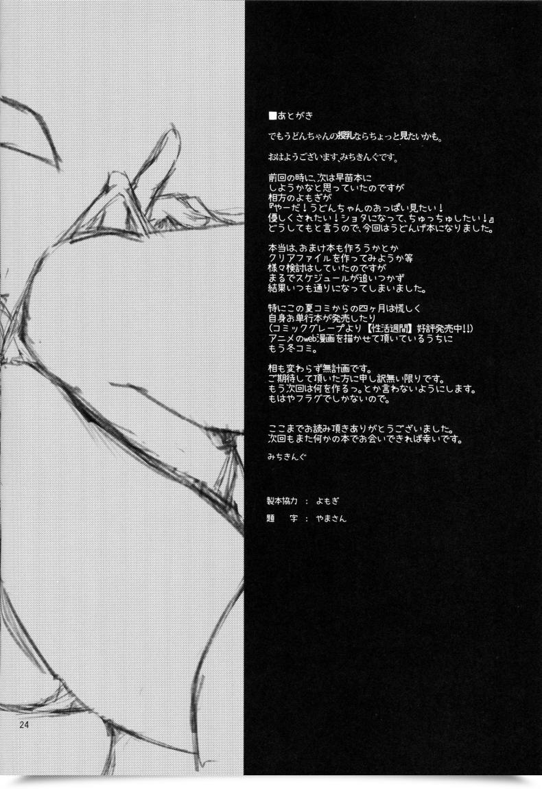 Doujin C89 Anmitsuyomogitei Michiking Suwasete Kudasai Udonge-Mama! | Let Me Suck On Them, Udonge-Mama! A โดจินแปลไทย 43