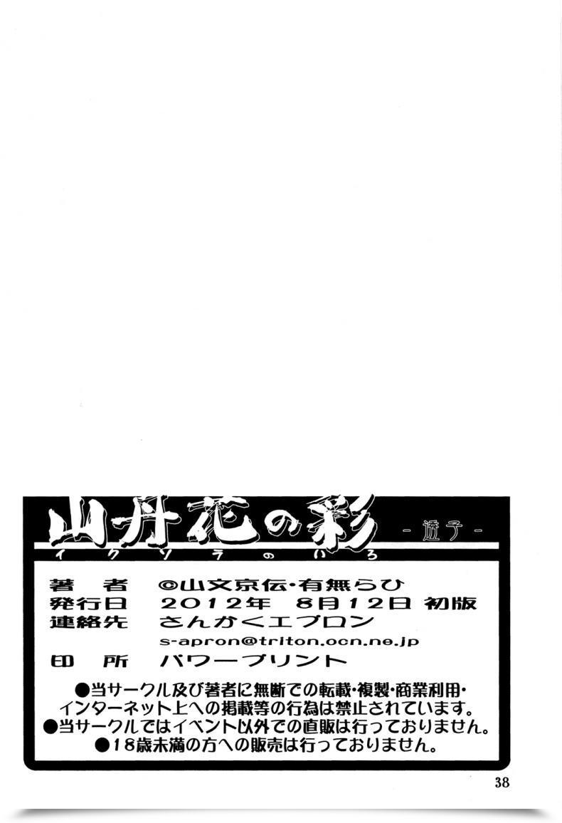 Doujin C82 Sankaku Apron Sanbun Kyoden, Umu Rahi Ixora No Iro -Touko- โดจินแปลไทย 73