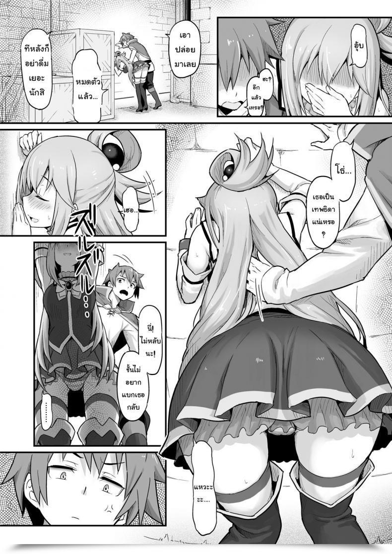 Doujin Pirokobo Piro Damegami-Sama Wa Nomisugi Ni Gochuui O! Kono Subarashii Sekai Ni Syukufuku O! โดจินแปลไทย 3
