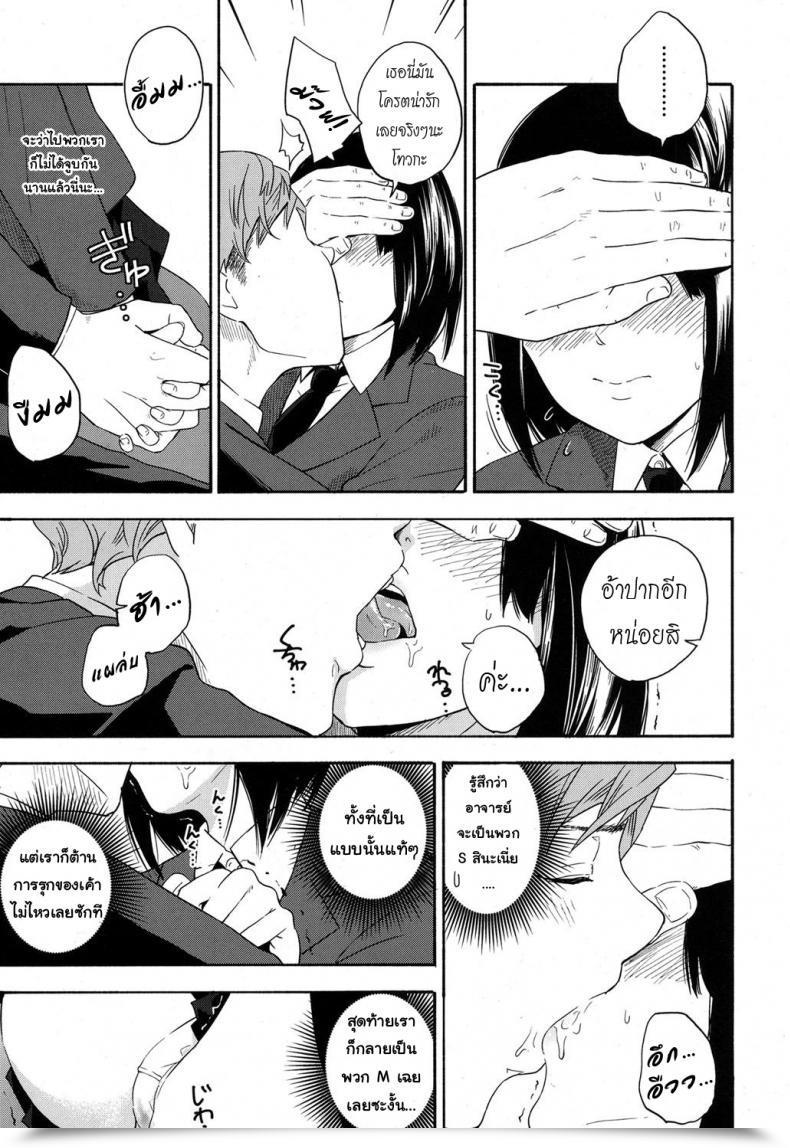 Doujin Kiiroi Tamago Sensei Dake Ni | Just For Sensei โดจินแปลไทย 9