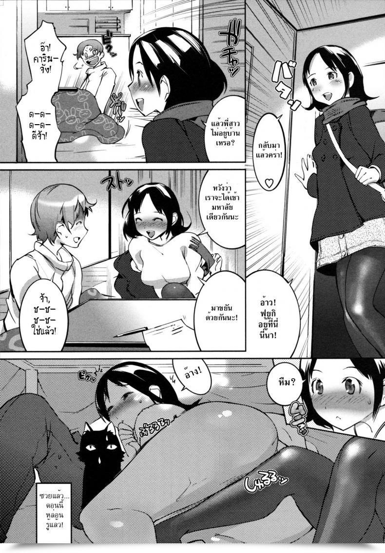Doujin Igarashi Denma Nurunuru Meromero | Moist 'N' Prepared Ch.8 - Kotatsumushino Akebisan โดจินแปลไทย 19