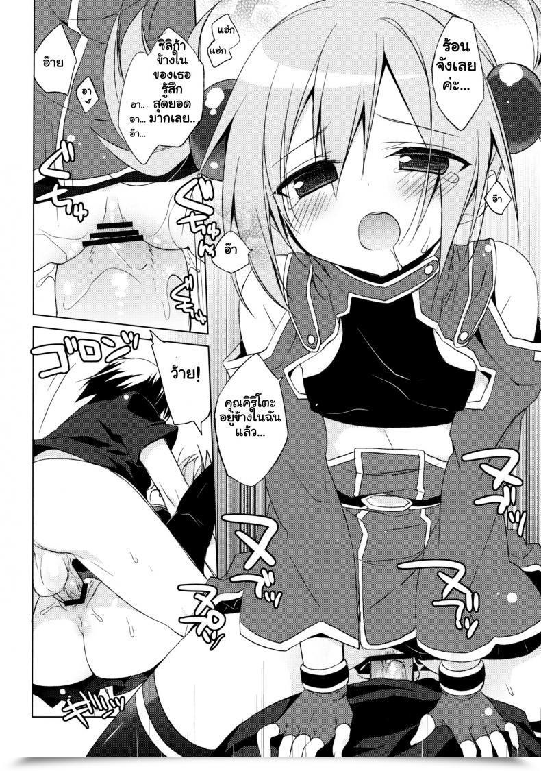 Doujin C82 23.4Do Ichiri Sword Artwork Offline -Silica Route- Sword Artwork On-Line โดจินแปลไทย 17