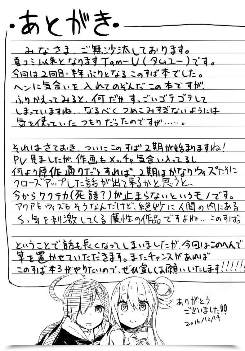 Doujin C91 Excessive Tech Pen Case Tam-U Kono Innen No Futari De Interval O! Kono Subarashii Sekai Ni Syukufuku O! โดจินแปลไทย 51