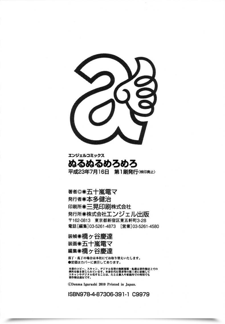 Doujin Igarashi Denma Nurunuru Meromero | Moist 'N' Keen Ch.10 - Fupufupumagic!! โดจินแปลไทย 51