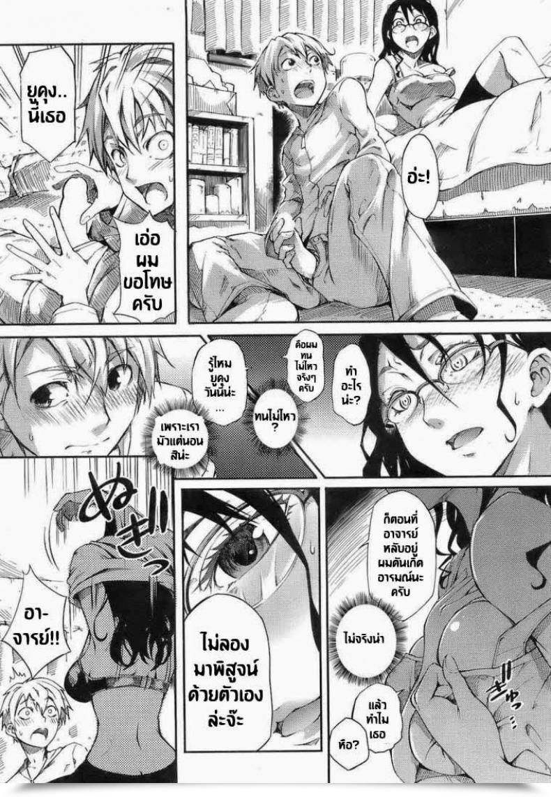Doujin Possibly Virgin Cram Faculty Trainer Satsuki Hiiragi โดจินแปลไทย 9