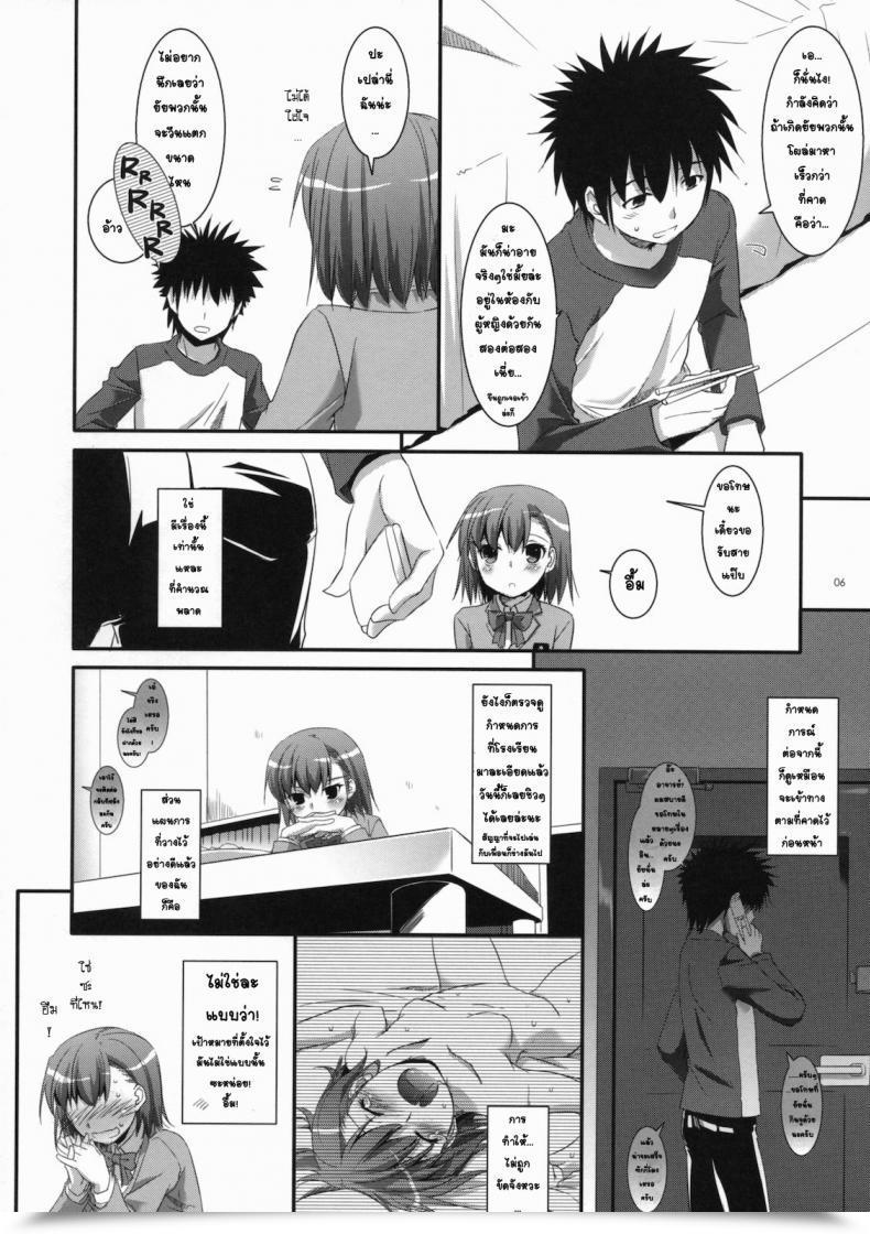 Doujin C79 Digital Lover Nakajima Yuka D.L. Motion 58 Toaru Majutsu No Index โดจินแปลไทย 7