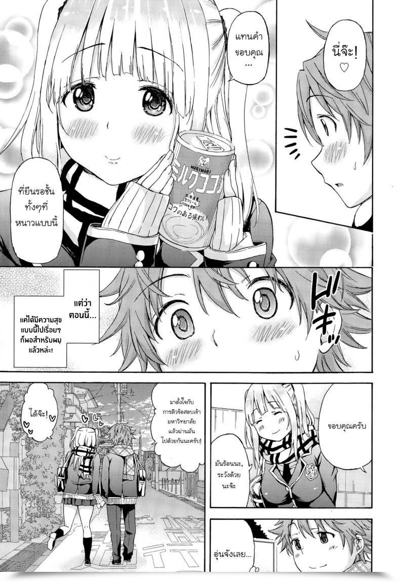 Doujin Higashino Mikan Kareshi Ni Naisho De ❤ Comedian Koh Vol. 3 โดจินแปลไทย 5
