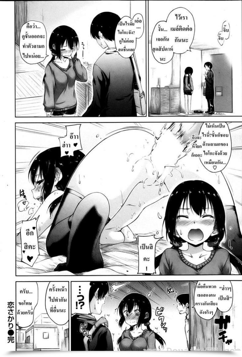 Doujin Sumeragi Hamao Love Peak โดจินแปลไทย 31