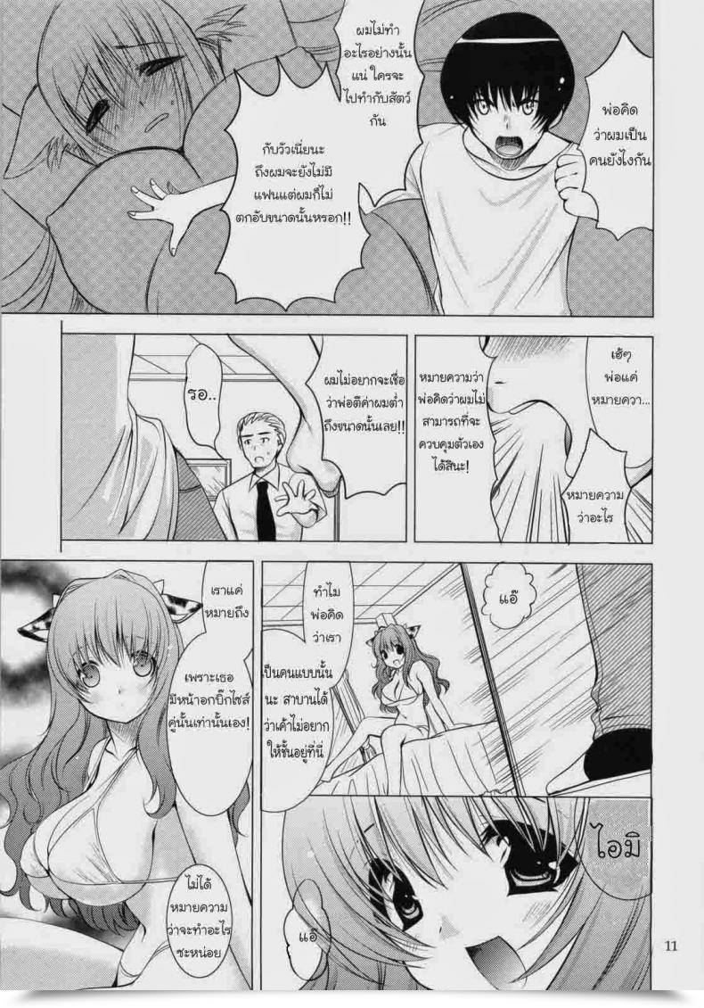 Doujin Ryuuki Yumi Ridem Cowgirl โดจินแปลไทย 5